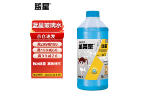 蓝星汽车玻璃水-30°C 2L 单瓶装 四季通用挡风玻璃清洁剂清洗剂去污剂雨刮精新老包装交替