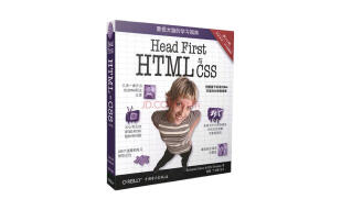 Head First HTML与CSS（第2版）