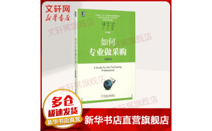 如何专业做采购