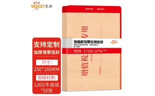 惠朗（huilang）【120g牛皮纸】50张加厚增值税发票信封加厚牛皮纸财务票据袋0667