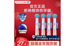 欧乐B电动牙刷头 成人柔软敏感型4支装 EB17-4 适配成人D/P/Pro系列小圆头牙刷