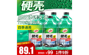 龟牌（Turtle Wax）硬壳防冻汽车玻璃水-25° 2L*6瓶 去油膜雨刮水清洁四季通用4082-6