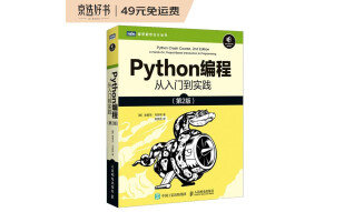 Python编程 从入门到实践 第2版（图灵出品）