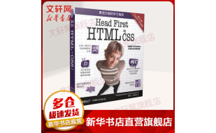 Head First HTML与CSS 第2版