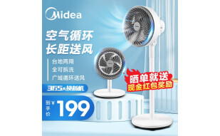 美的（Midea）电风扇空气循环扇家用立式节能落地扇风扇安静低噪卧室宿舍台式摇头电扇GAF20CB