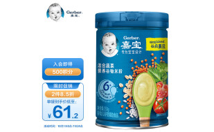 嘉宝(Gerber)婴儿辅食 混合蔬菜营养谷物米粉 宝宝高铁米糊2段250g(6-36个月适用)