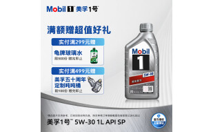 美孚（Mobil）先进全合成汽机油5W-30SP级 1L 汽车保养