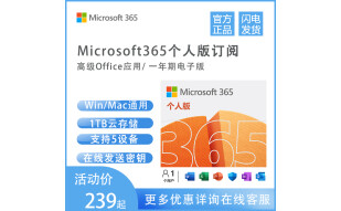 微软（Microsoft）Office365 个人版 正版办公软件 可供1用户5设备 一年新订或续费 365个人版 在线发送