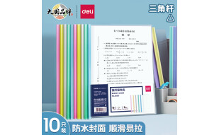 得力(deli)10只A4透明拉杆夹 抽杆夹 文件夹资料夹学生考试产检报告资料收纳 5色装33321