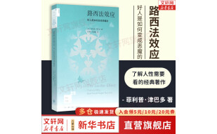 【正版现货】路西法效应:好人是如何变成恶魔的 菲利普·津巴多 著 传奇的真人实境实验，了解人性最需要看的经典著作 新华书店旗舰店心理学图书书籍