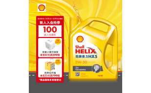 壳牌 (Shell) 黄喜力矿物质机油 Helix HX5 5W-30 SN级 4L 养车保养