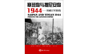 塞班岛与提尼安岛 1944：突破日军防线