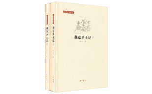 邓云乡集：燕京乡土记（套装全2册）