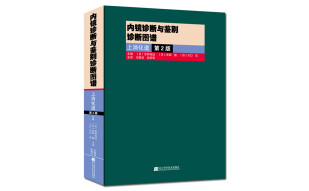 内镜诊断与鉴别诊断图谱：上消化道.第2版