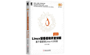 Linux设备驱动开发详解：基于最新的Linux 4.0内核