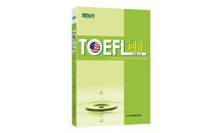 新东方 TOEFL词汇