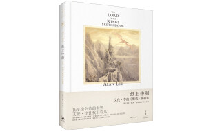 纸上中洲：艾伦·李的 魔戒 素描集