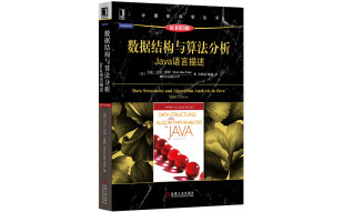 数据结构与算法分析：Java语言描述（原书第3版）