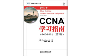 CCNA学习指南 640-802 第7版 CCNA-Cisco Certified Network Associate Study Guide Seventh Edition(图灵出品)