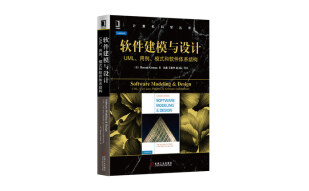 软件建模与设计：UML、用例、模式和软件体系结构