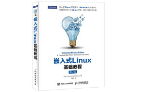 嵌入式Linux基础教程(第2版)(异步图书出品)