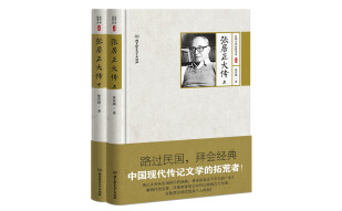 张居正大传（套装共2册）