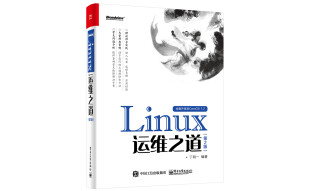 Linux运维之道（第2版）(博文视点出品)