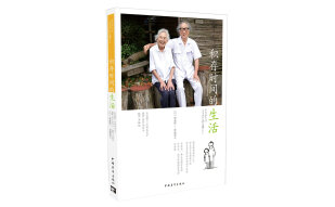 积存时间的生活
