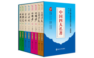 四大名著 原著 水浒传+三国演义+西游记+红楼梦（全本足回 套装共8册）智慧熊图书
