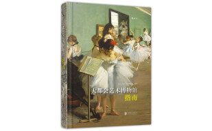 大都会艺术博物馆指南
