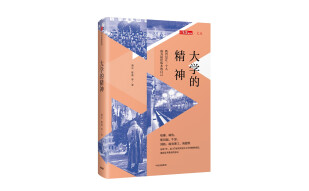 大学的精神 三联生活周刊文丛系列  中信出版社