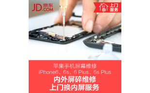 苹果手机屏幕维修iPhone 6s Plus内外屏碎维修 上门换内屏服务