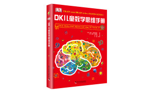 DK儿童数学思维手册