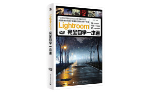 Lightroom完全自学一本通（全彩）（含DVD光盘1张）