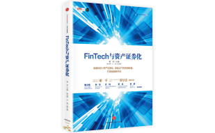 FinTech与资产证券化 中信出版社