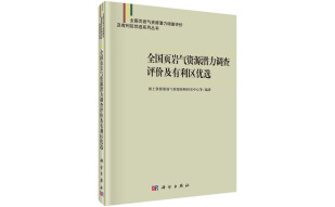 全国页岩气资源潜力调查评价及有利区优选