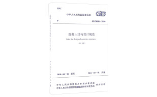 中华人民共和国（GB50010-2010）：混凝土结构设计规范（2015年版）