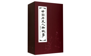 中国历史人物故事（绘画本 锦盒装连环画） 小人书