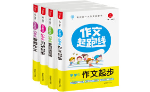 小学生作文起跑线共4本 彩色注音看图作文日记起步看图说话写话一二三年级说话写话训练