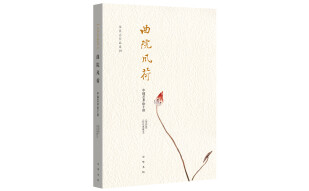 曲院风荷 中国艺术论十讲·第四版·彩色典藏本 