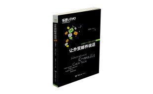 让外贸邮件说话 读懂客户心理的分析术