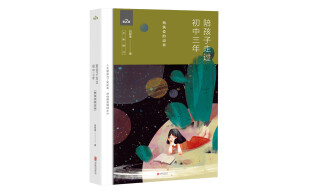 陪孩子走过初中三年（全新增订版）