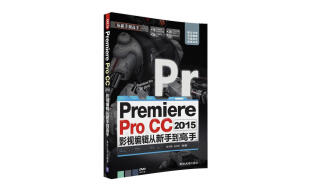 Premiere Pro CC 2015影视编辑 从新手到高手（附光盘）
