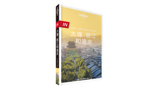 IN大理、丽江和迪庆-LP孤独星球Lonely Planet旅行指南