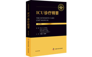 ICU诊疗精要（第2版）