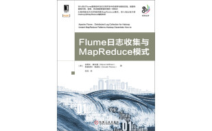 Flume日志收集与MapReduce模式