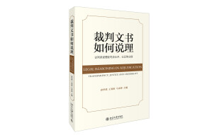 裁判文书如何说理：以判决说理促司法公开、公正和公信