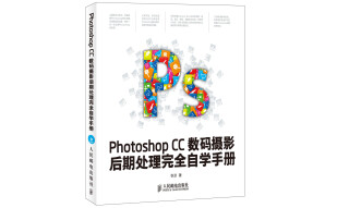 Photoshop CC数码摄影后期处理完全自学手册赠DVD光盘1张（数艺设出品）