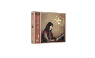 龚玥《心香》