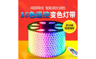 【纯铜导线】绚科LED灯带客厅5050高亮七彩变色遥控彩色灯带灯条户外防水吊顶RGB灯带 经典款16色灯带随心所变